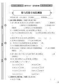 （2023秋）（小学）-青岛版数学（五上）-数与代数专项检测题