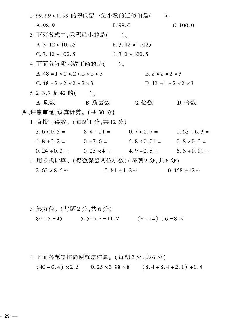 （2023秋）（小学）-青岛版数学（五上）-期末检测题（二）02