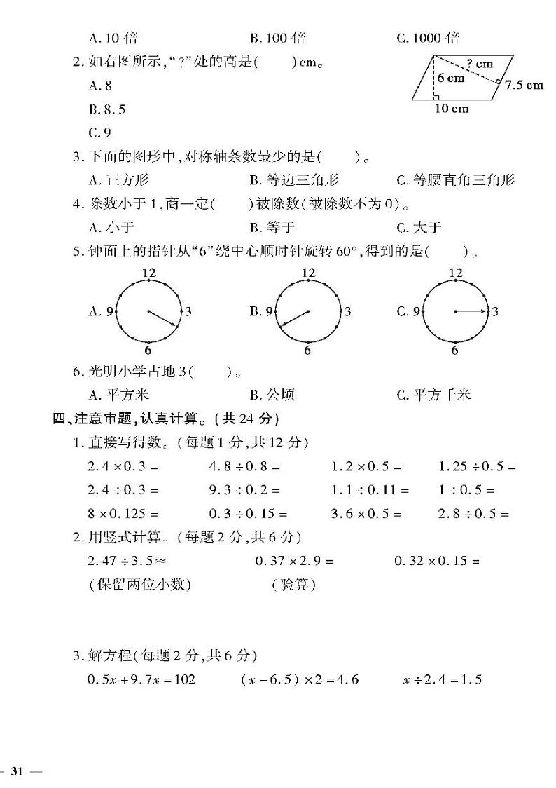 （2023秋）（小学）-青岛版数学（五上）-期末检测题（三）02