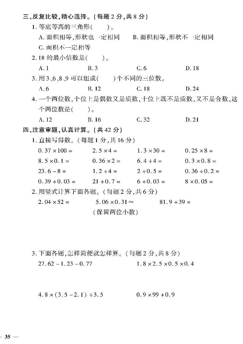 （2023秋）（小学）-青岛版数学（五上）-期末检测题（五）第2页