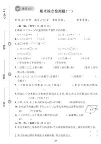 （2023秋）（小学）-青岛版数学（五上）-期末检测题（共5套）