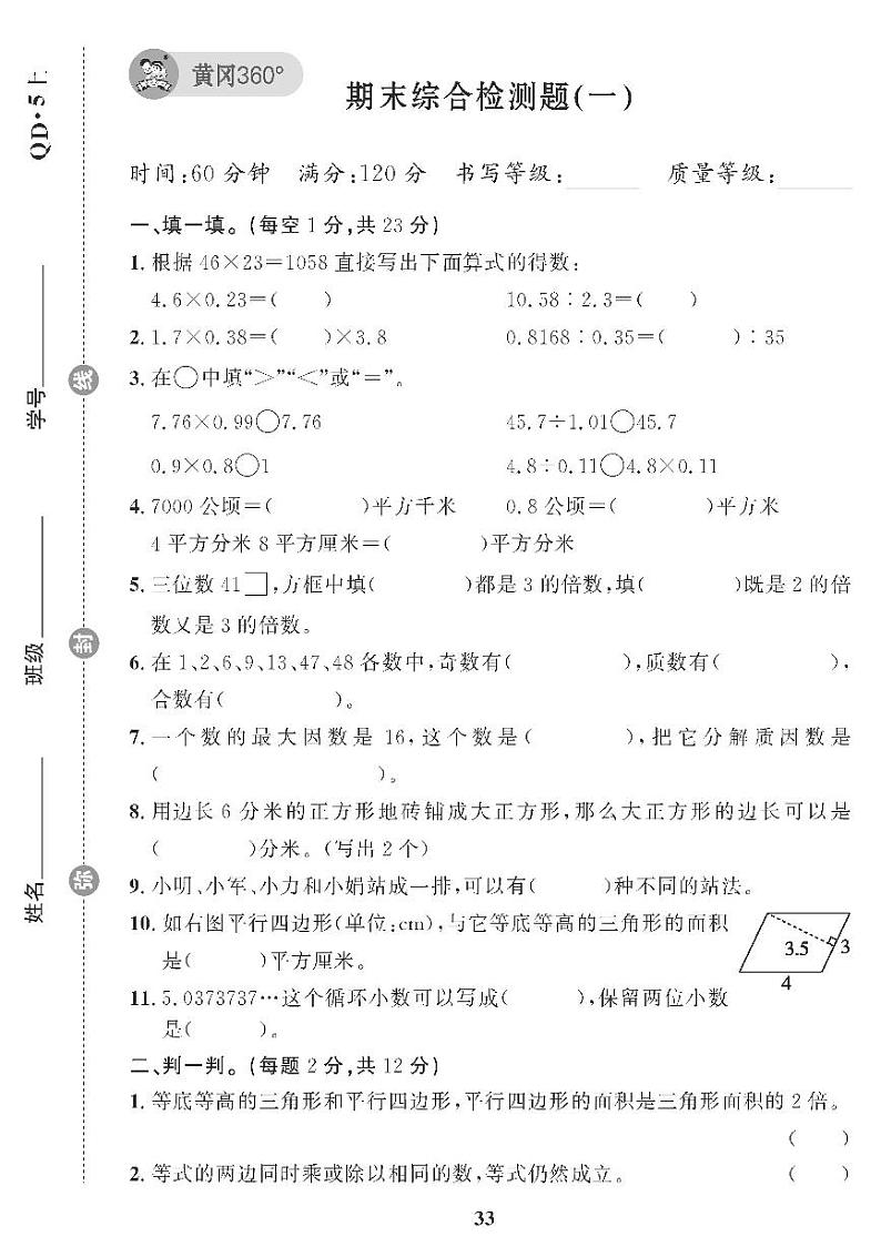 （2023秋）（小学）-青岛版数学（五上）-期末检测题（共5套）01