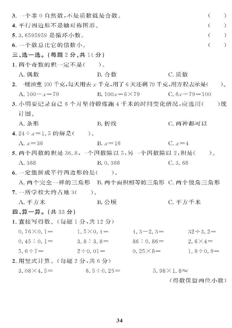 （2023秋）（小学）-青岛版数学（五上）-期末检测题（共5套）02