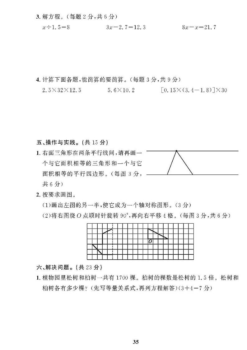 （2023秋）（小学）-青岛版数学（五上）-期末检测题（共5套）03