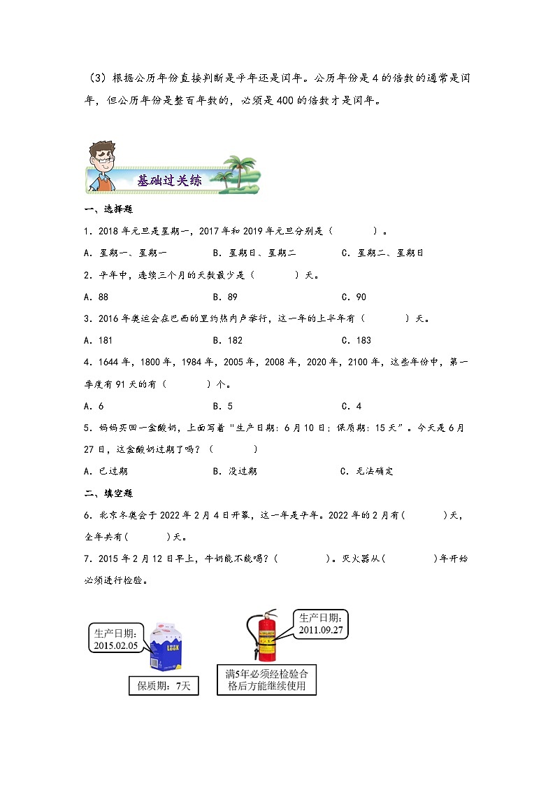 6.1  年、月、日-2022-2023学年三年级数学下册课时练分层作业（人教版）第2页