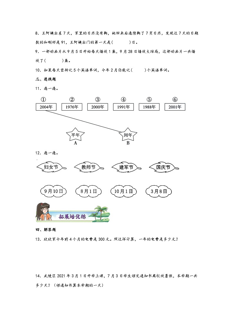 6.1  年、月、日-2022-2023学年三年级数学下册课时练分层作业（人教版）第3页