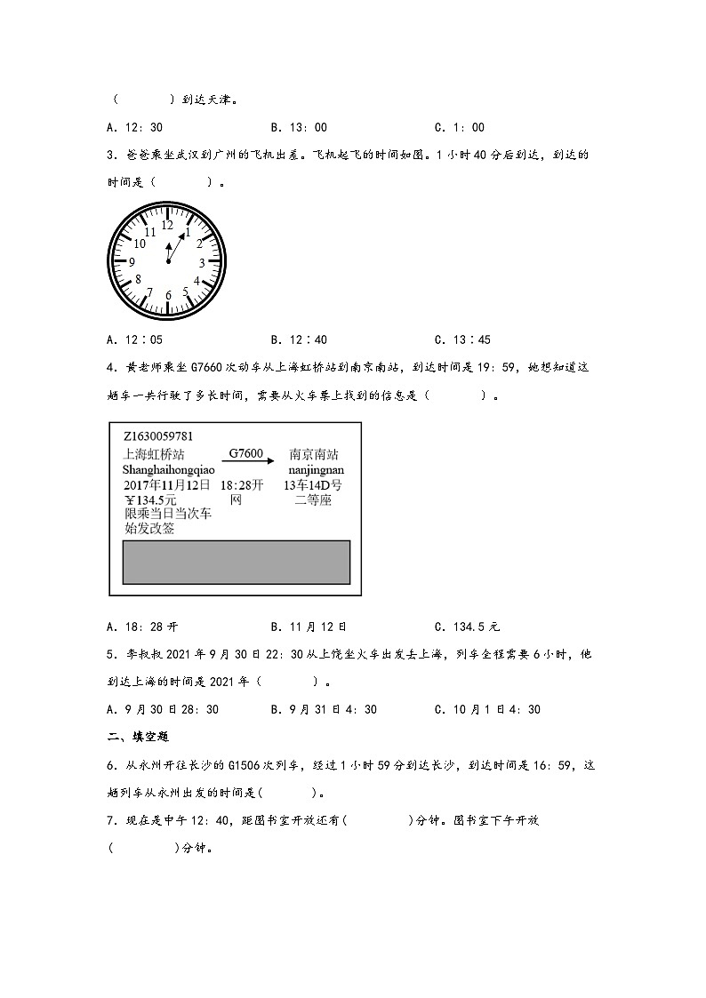 6.2  24时计时法-2022-2023学年三年级数学下册课时练分层作业（人教版）第2页