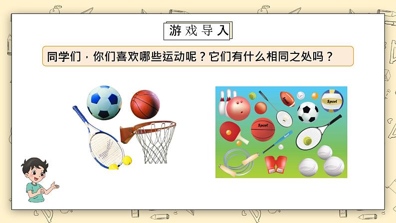 北师大六上《反弹高度》课件第2页