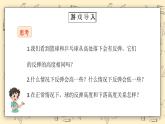 北師大六上《反彈高度》課件+教學(xué)設(shè)計