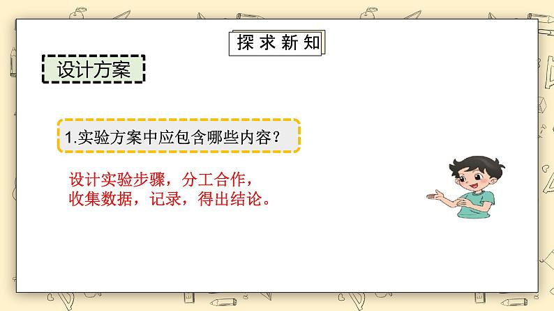 北师大六上《反弹高度》课件第6页