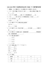 2022-2023学年广东省茂名市电白区三年级（下）期中数学试卷