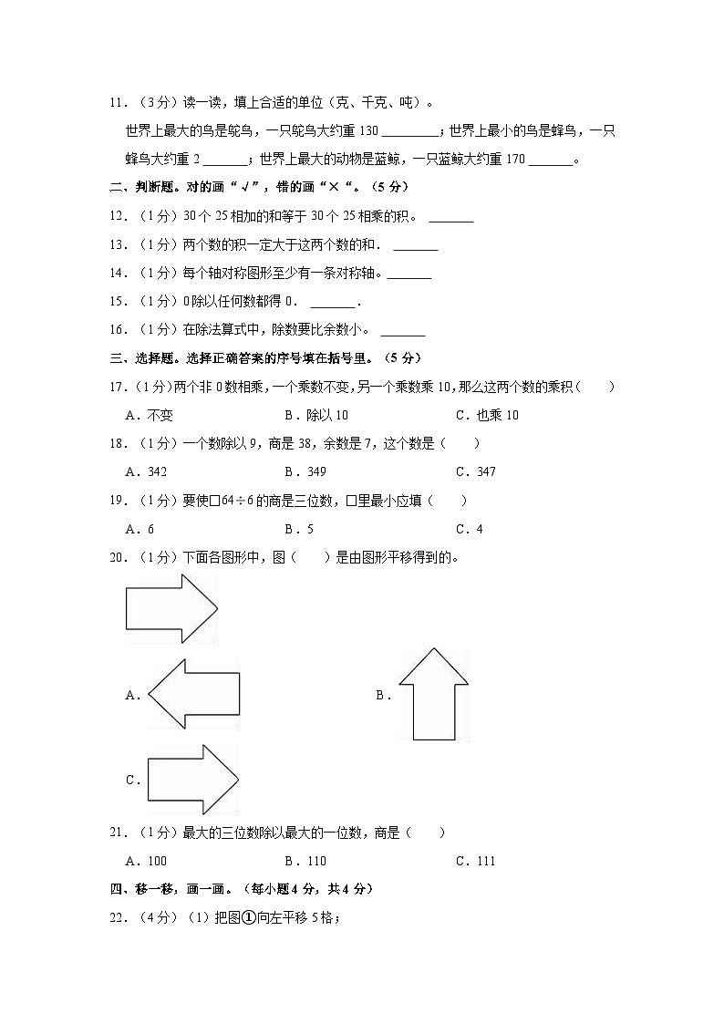 2022-2023学年广东省茂名市电白区三年级（下）期中数学试卷02