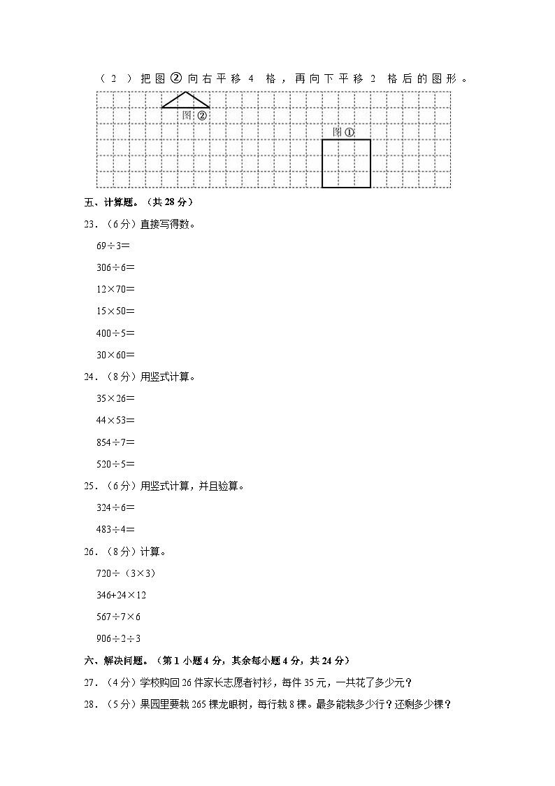 2022-2023学年广东省茂名市电白区三年级（下）期中数学试卷03