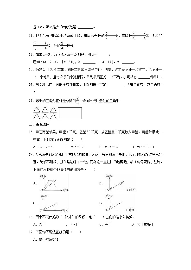 2022-2023学年江苏省扬州市江都区仙女镇中心小学教育集团五年级（下）期中数学试卷第2页