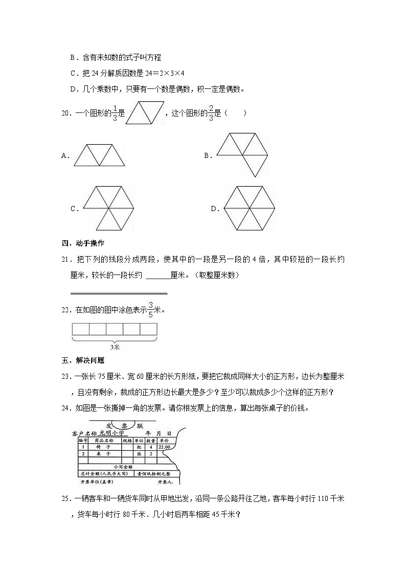 2022-2023学年江苏省扬州市江都区仙女镇中心小学教育集团五年级（下）期中数学试卷第3页