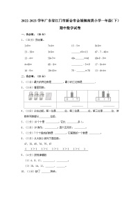 2022-2023学年广东省江门市新会市会城镇南庚小学一年级（下）期中数学试卷