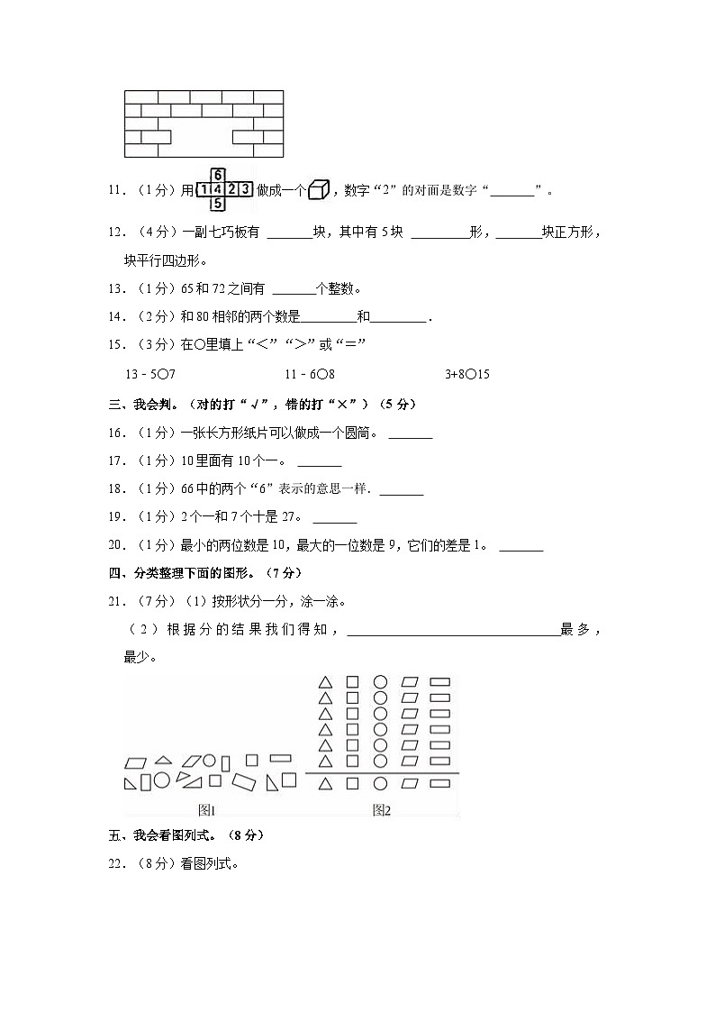 2022-2023学年广东省江门市新会市会城镇南庚小学一年级（下）期中数学试卷第2页