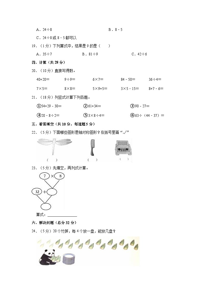 2022-2023学年吉林省白城市通榆县第一大学区二年级（下）期中数学试卷第2页