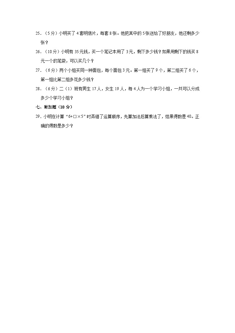 2022-2023学年吉林省白城市通榆县第一大学区二年级（下）期中数学试卷第3页