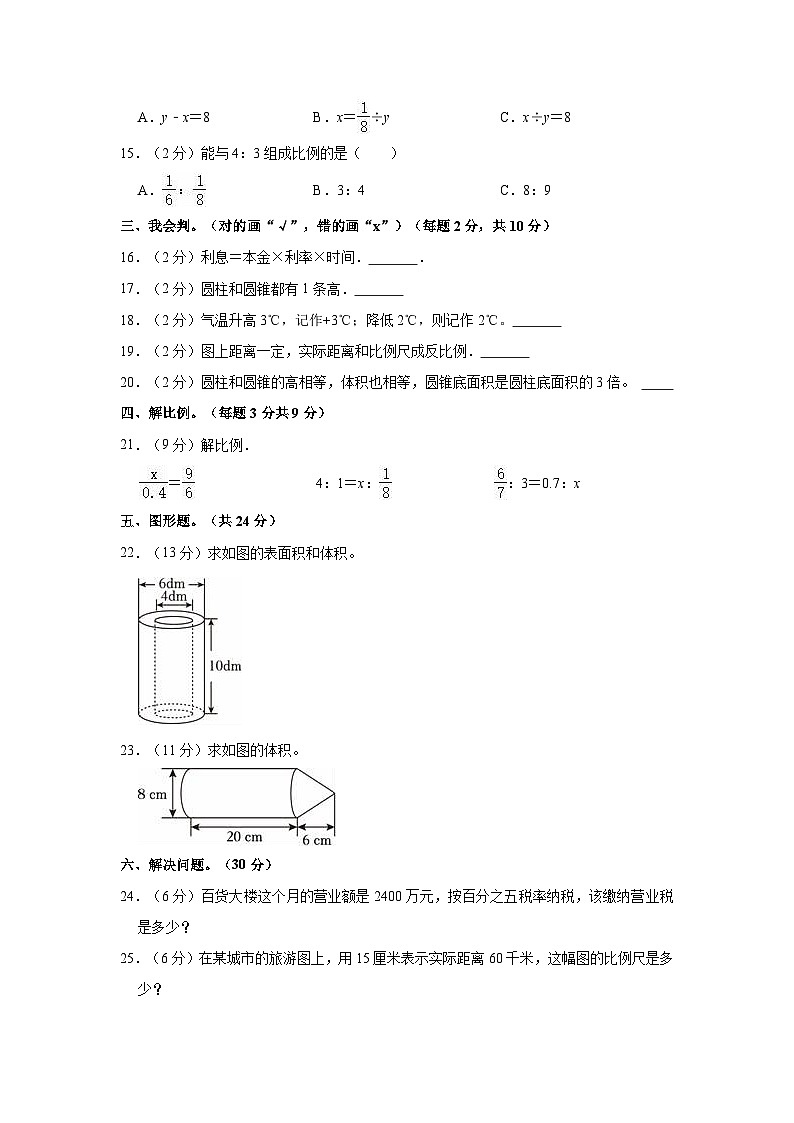 2022-2023学年吉林省白城市通榆县第一大学区六年级（下）期中数学试卷02