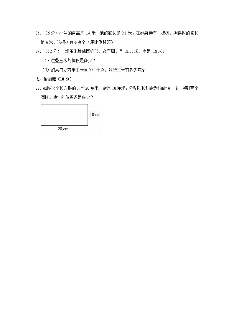 2022-2023学年吉林省白城市通榆县第一大学区六年级（下）期中数学试卷03