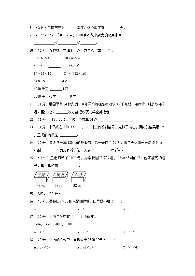 2022-2023学年江苏省扬州市江都区仙女镇中心小学教育集团三年级（下）期中数学试卷02