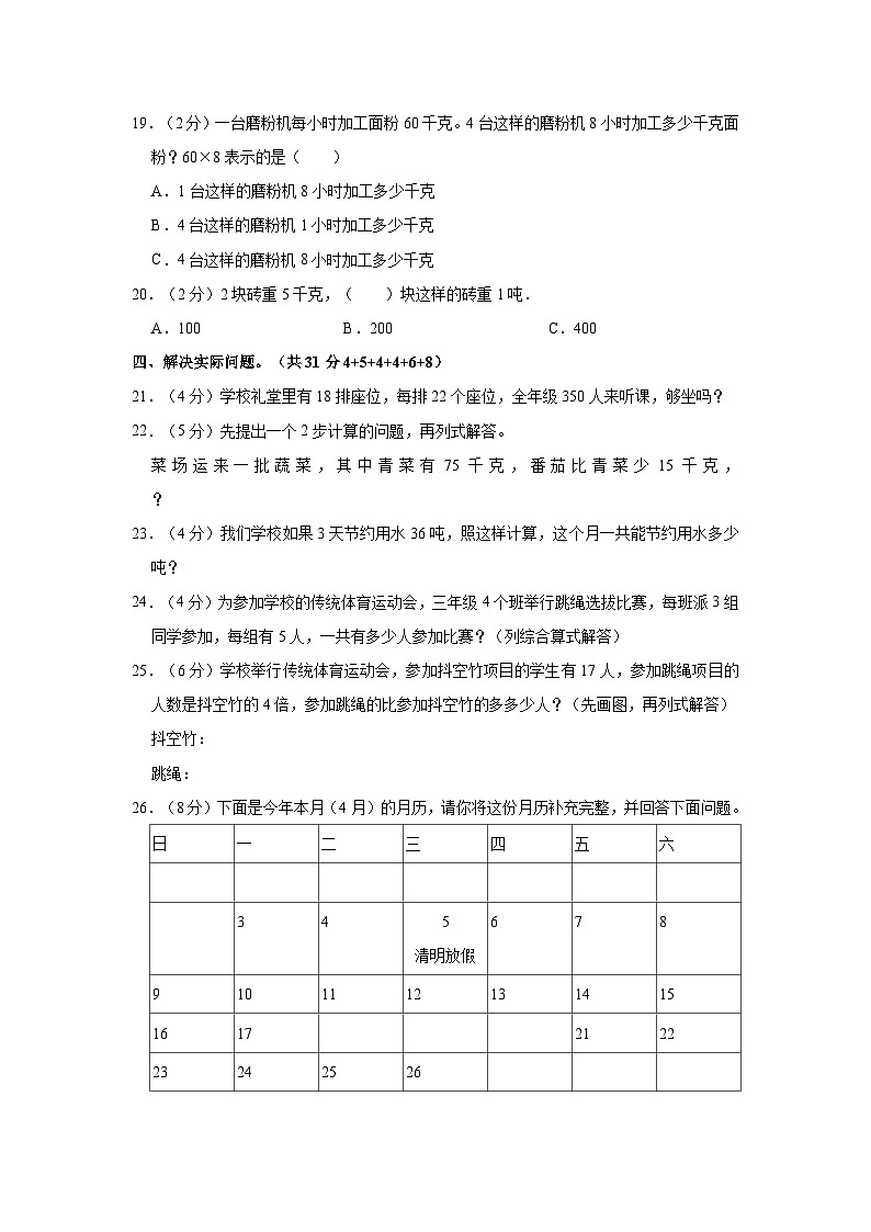 2022-2023学年江苏省扬州市江都区仙女镇中心小学教育集团三年级（下）期中数学试卷03