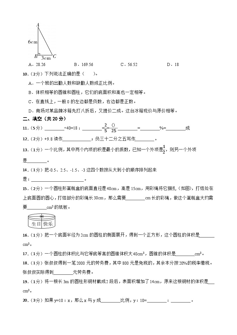 广东省广州市增城区2022-2023学年六年级下学期数学期中考试试卷第2页