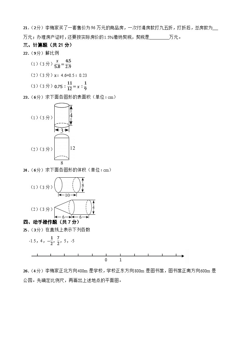 广东省广州市增城区2022-2023学年六年级下学期数学期中考试试卷第3页