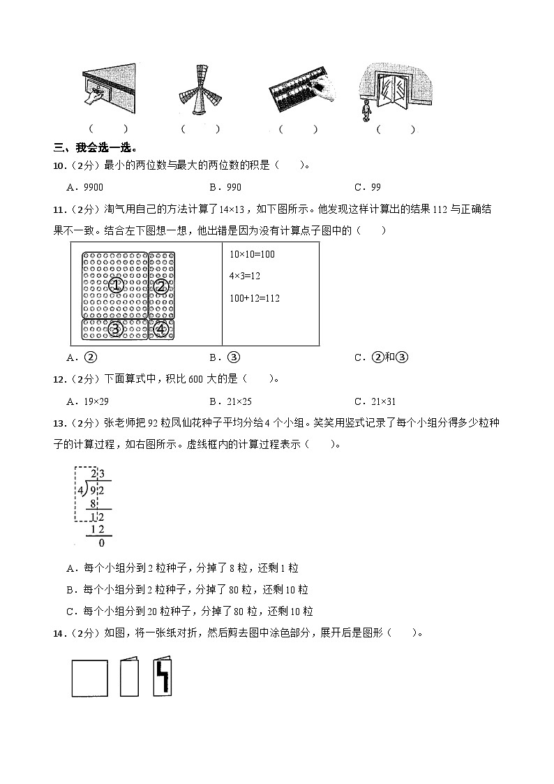广东省深圳市罗湖区2022-2023学年三年级下学期数学期中考试试卷02