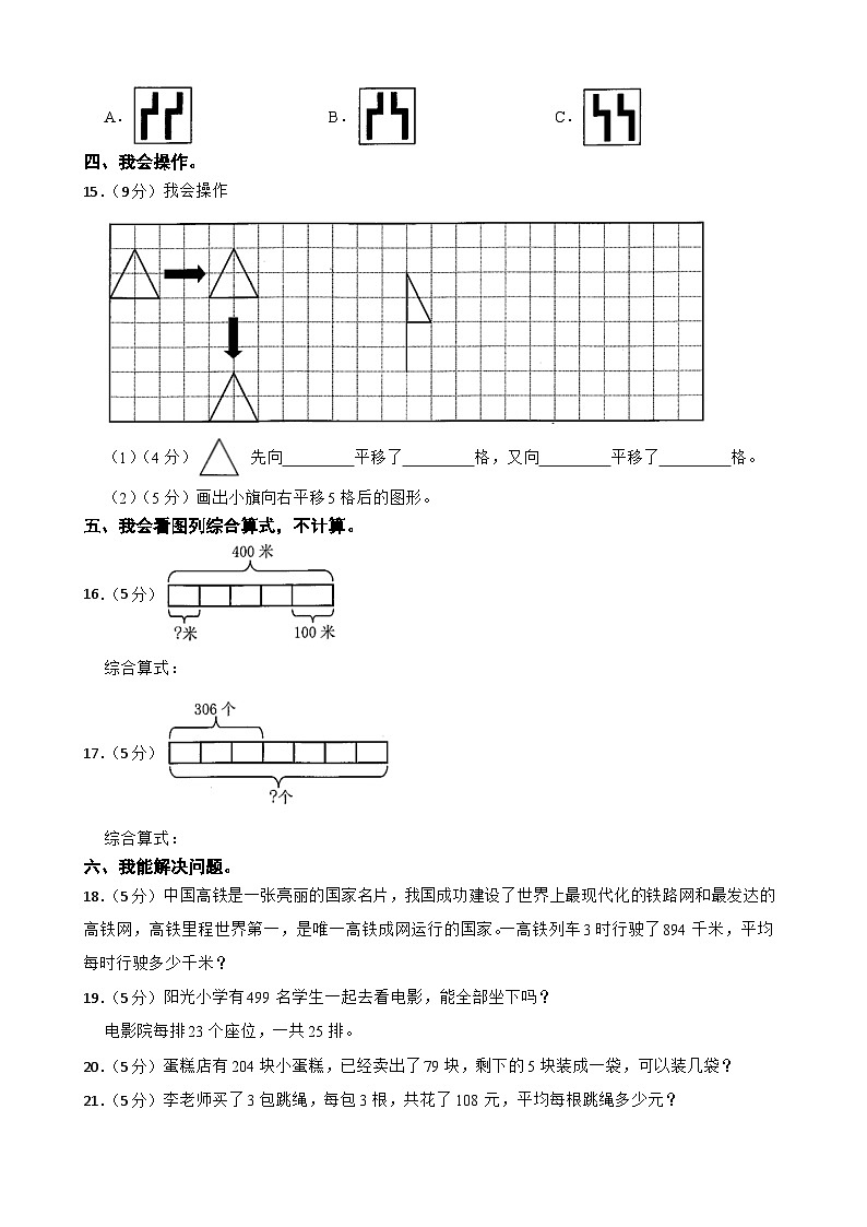 广东省深圳市罗湖区2022-2023学年三年级下学期数学期中考试试卷03