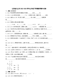 江西省九江市2022-2023学年三年级下学期数学期中试卷