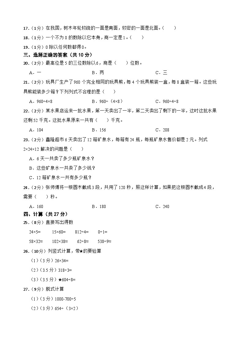 江西省九江市2022-2023学年三年级下学期数学期中试卷第2页
