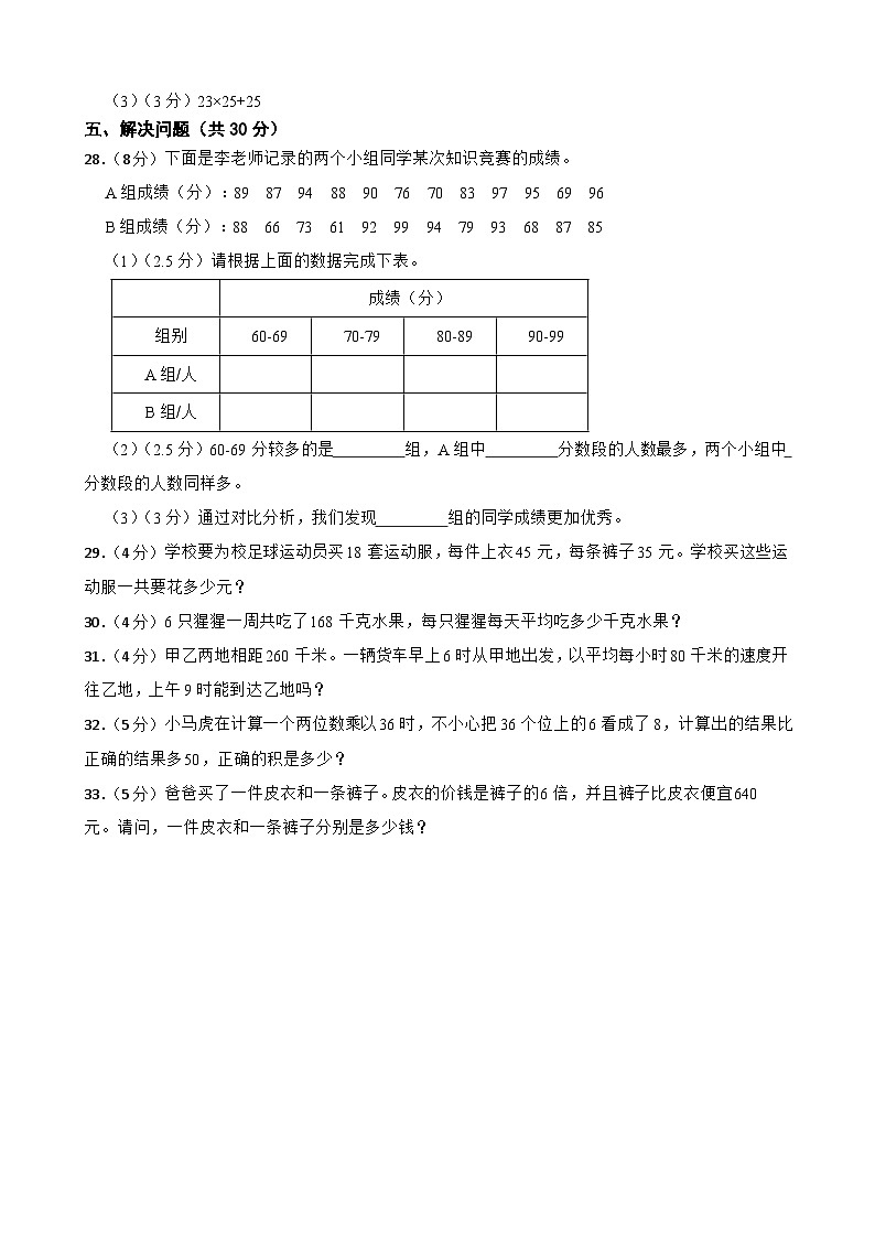 江西省九江市2022-2023学年三年级下学期数学期中试卷第3页