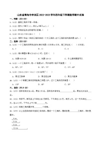 山东省青岛市李沧区2022-2023学年四年级下学期数学期中试卷