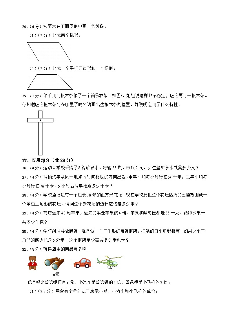 山东省青岛市李沧区2022-2023学年四年级下学期数学期中试卷03
