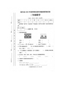 2020年二年级数学春季学期 期末试卷