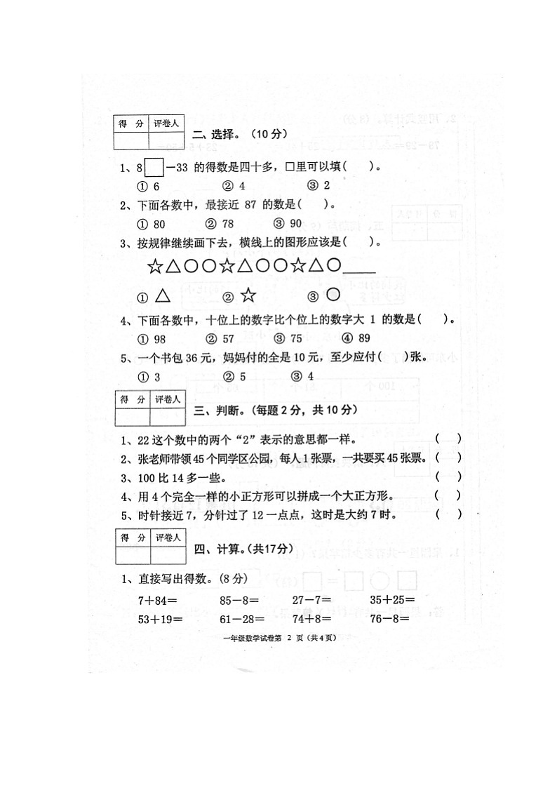 2021年一年级数学春季学期 期末试卷第2页