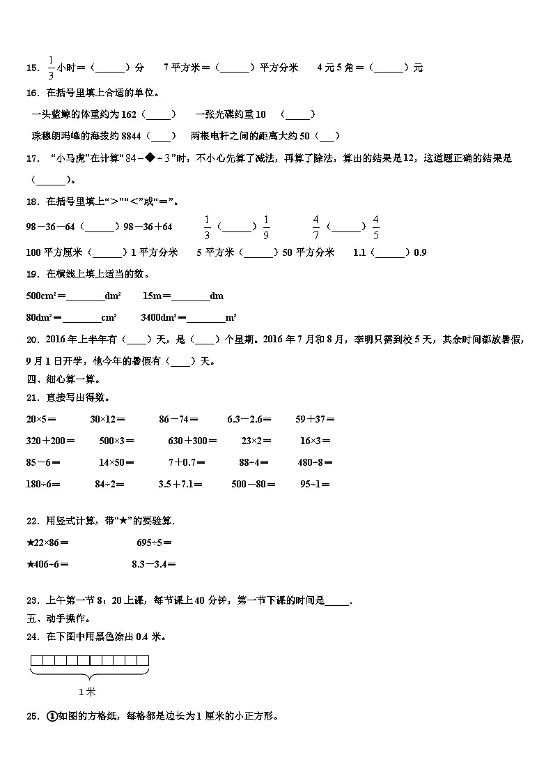 2022-2023学年吉林省吉林市舒兰市三年级数学第二学期期末考试试题含解析02