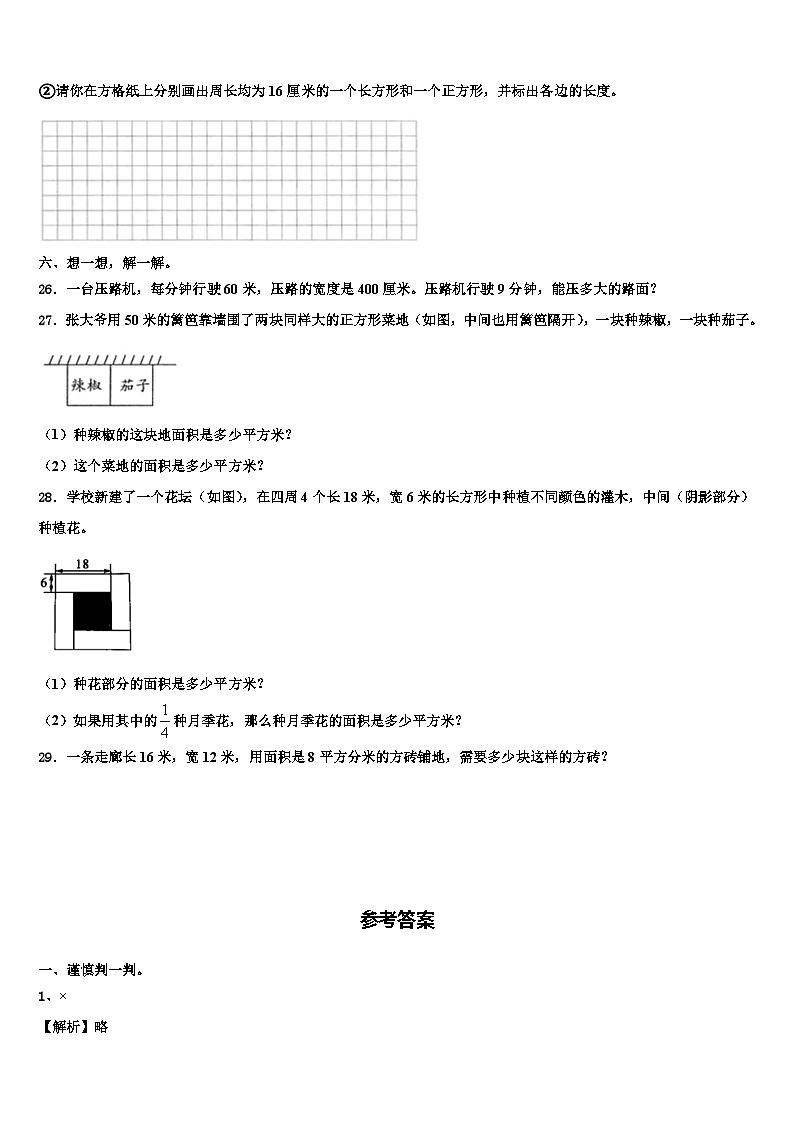2022-2023学年吉林省吉林市舒兰市三年级数学第二学期期末考试试题含解析03