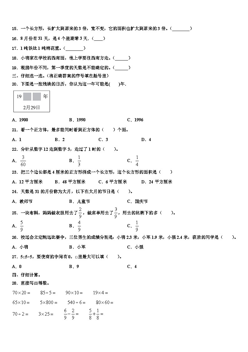 2022-2023学年吉林省吉林市舒兰市三下数学期末质量跟踪监视模拟试题含解析02