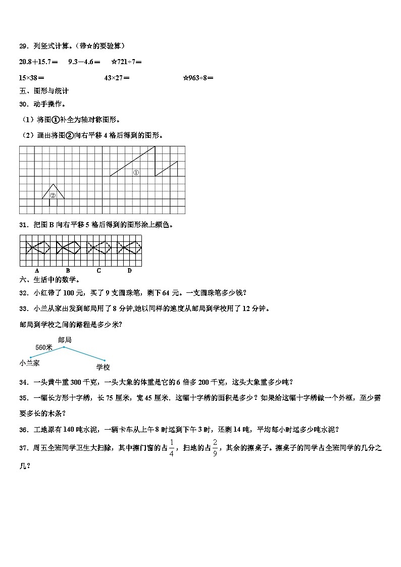 2022-2023学年吉林省吉林市舒兰市三下数学期末质量跟踪监视模拟试题含解析03
