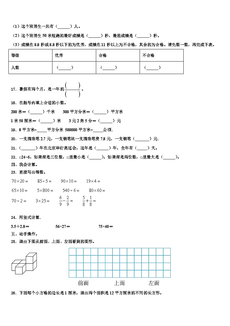 2022-2023学年吉林省磐石市三年级数学第二学期期末联考模拟试题含解析第3页