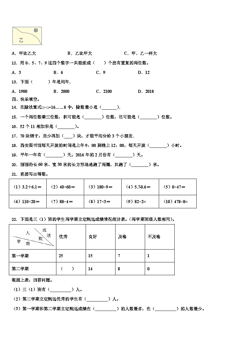 2022-2023学年吉林省四平市三年级数学第二学期期末经典模拟试题含解析第2页