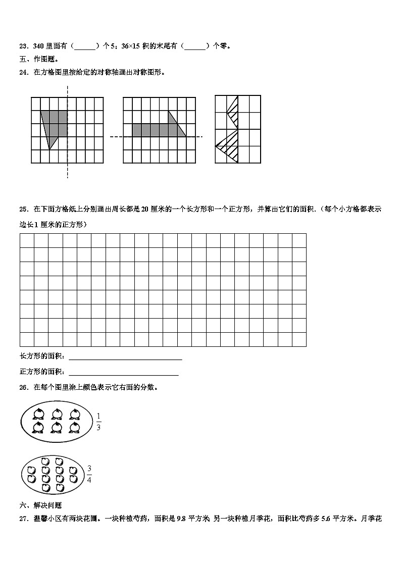 2022-2023学年吉林省四平市三年级数学第二学期期末经典模拟试题含解析第3页