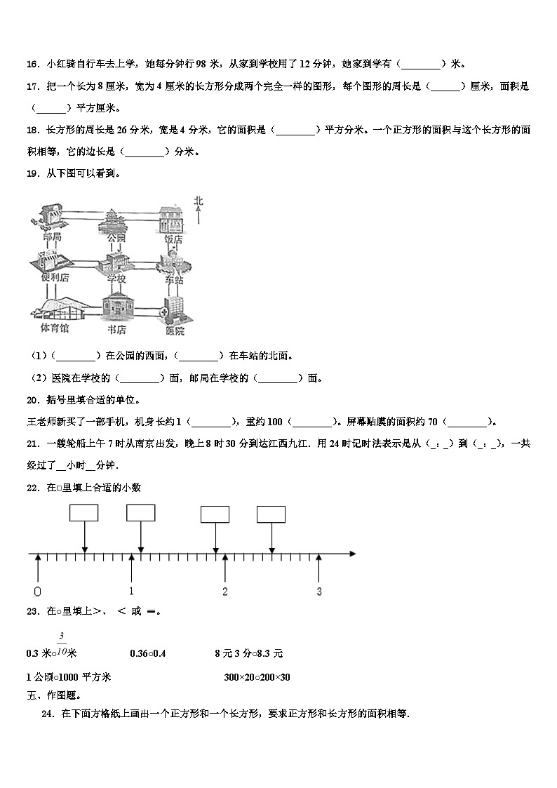 2022-2023学年吉林省松原市扶余县数学三下期末预测试题含解析02