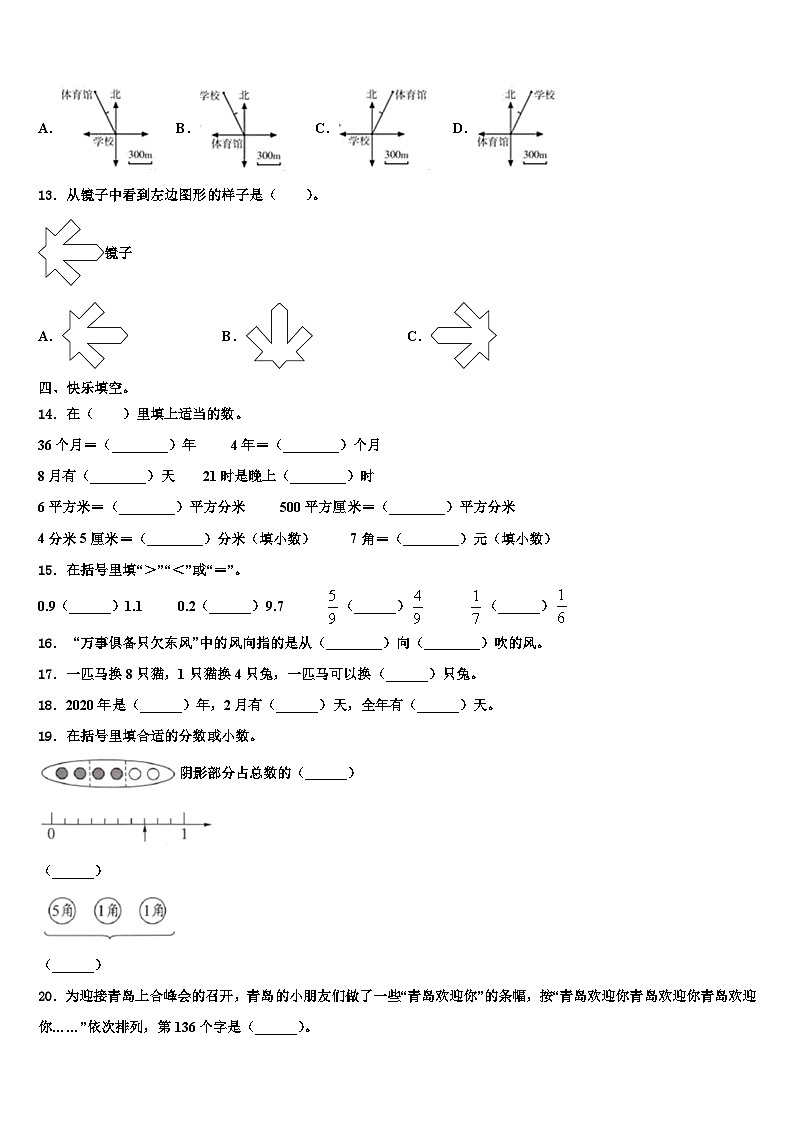 2022-2023学年吉林省松原市宁江区三下数学期末综合测试模拟试题含解析第2页