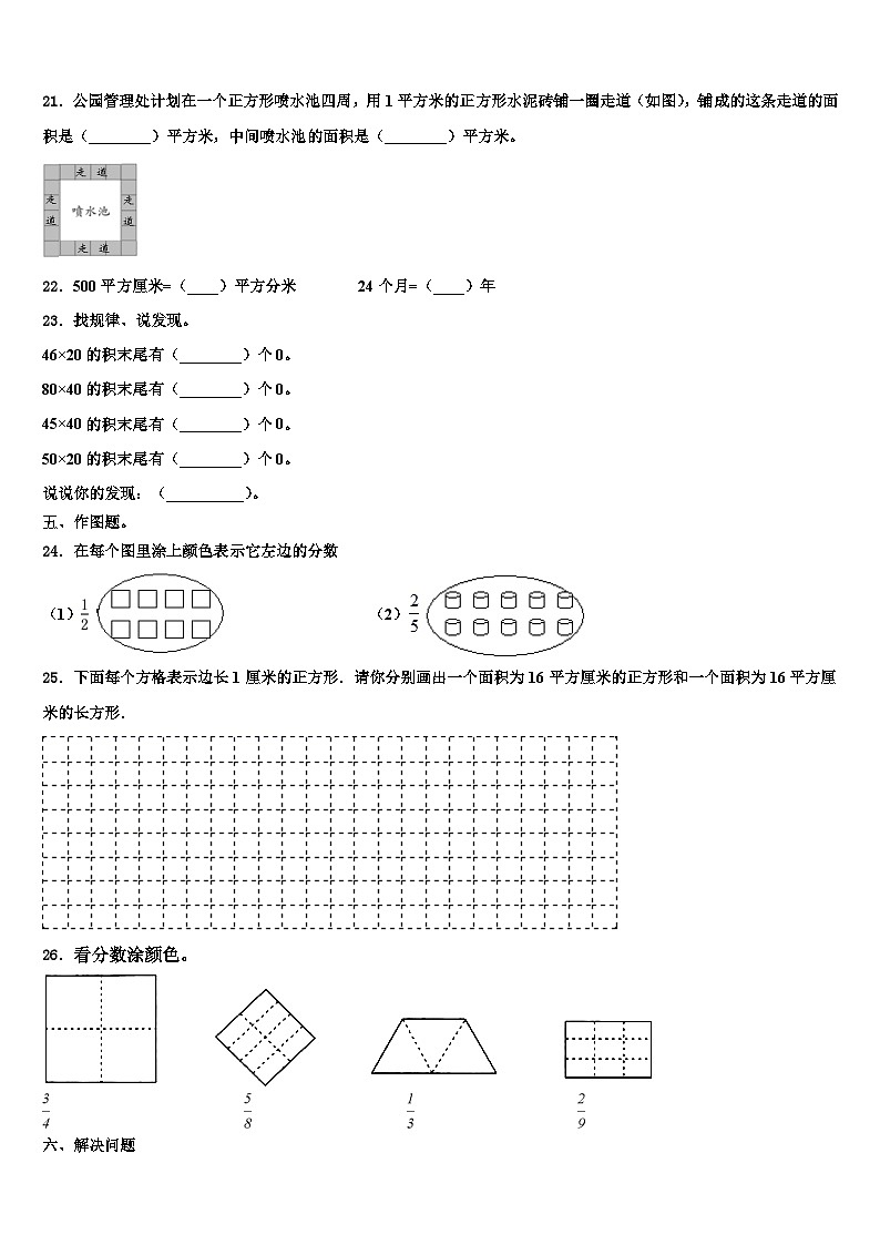 2022-2023学年吉林省松原市宁江区三下数学期末综合测试模拟试题含解析第3页