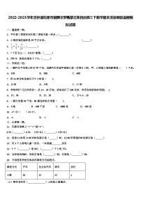 2022-2023学年吉林省松原市前郭尔罗斯蒙古族自治县三下数学期末质量跟踪监视模拟试题含解析