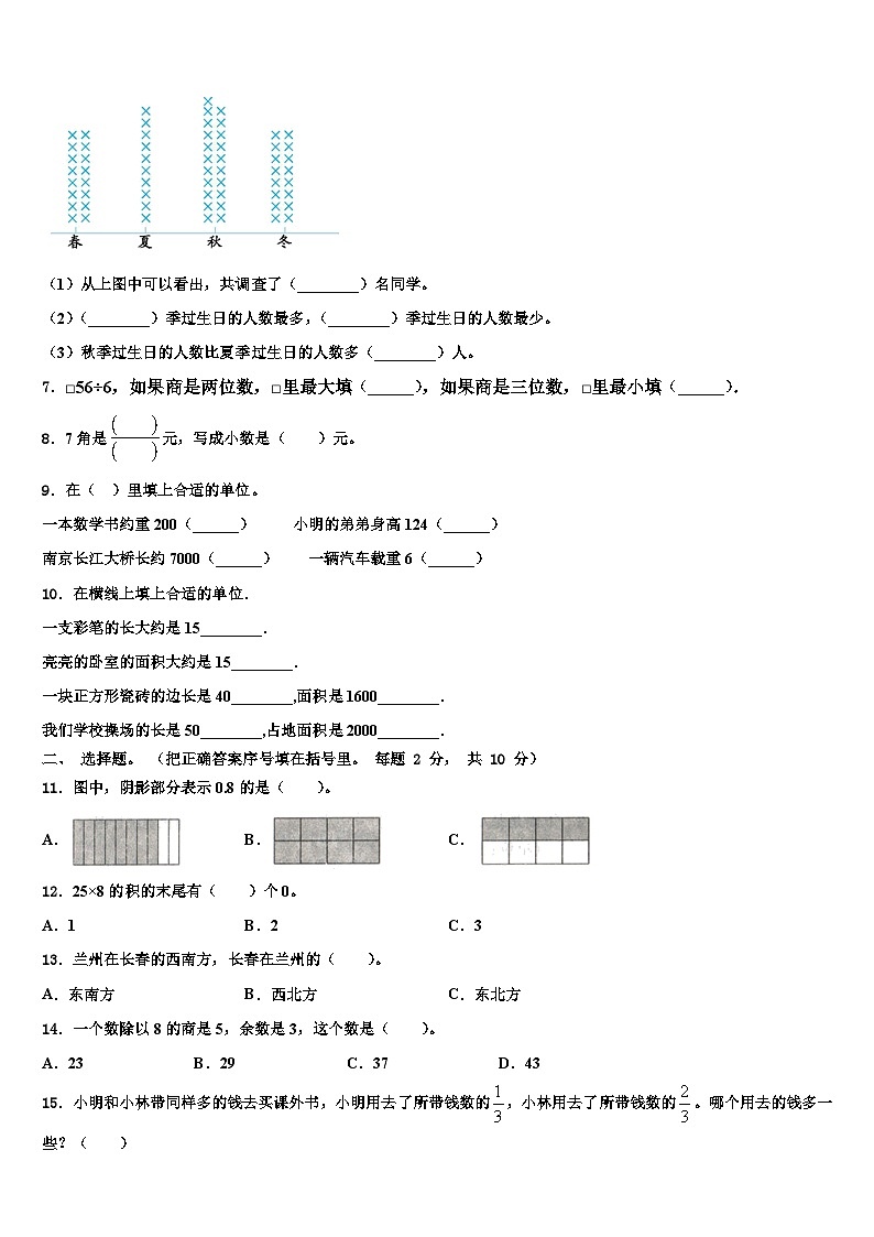2022-2023学年吉林省松原市乾安县三下数学期末质量跟踪监视模拟试题含解析02